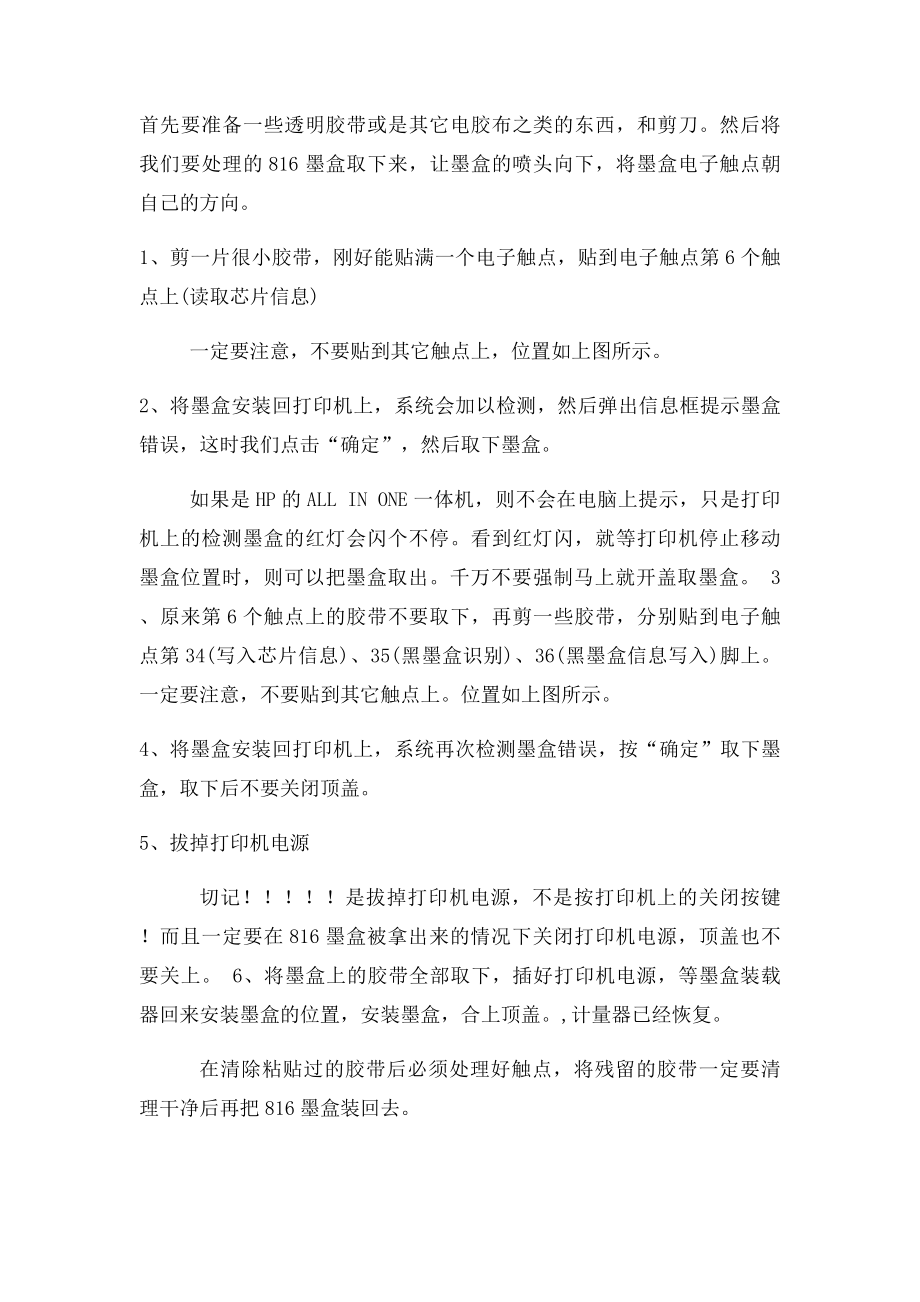 HP惠普816817墨盒清零加墨方法.docx_第2页