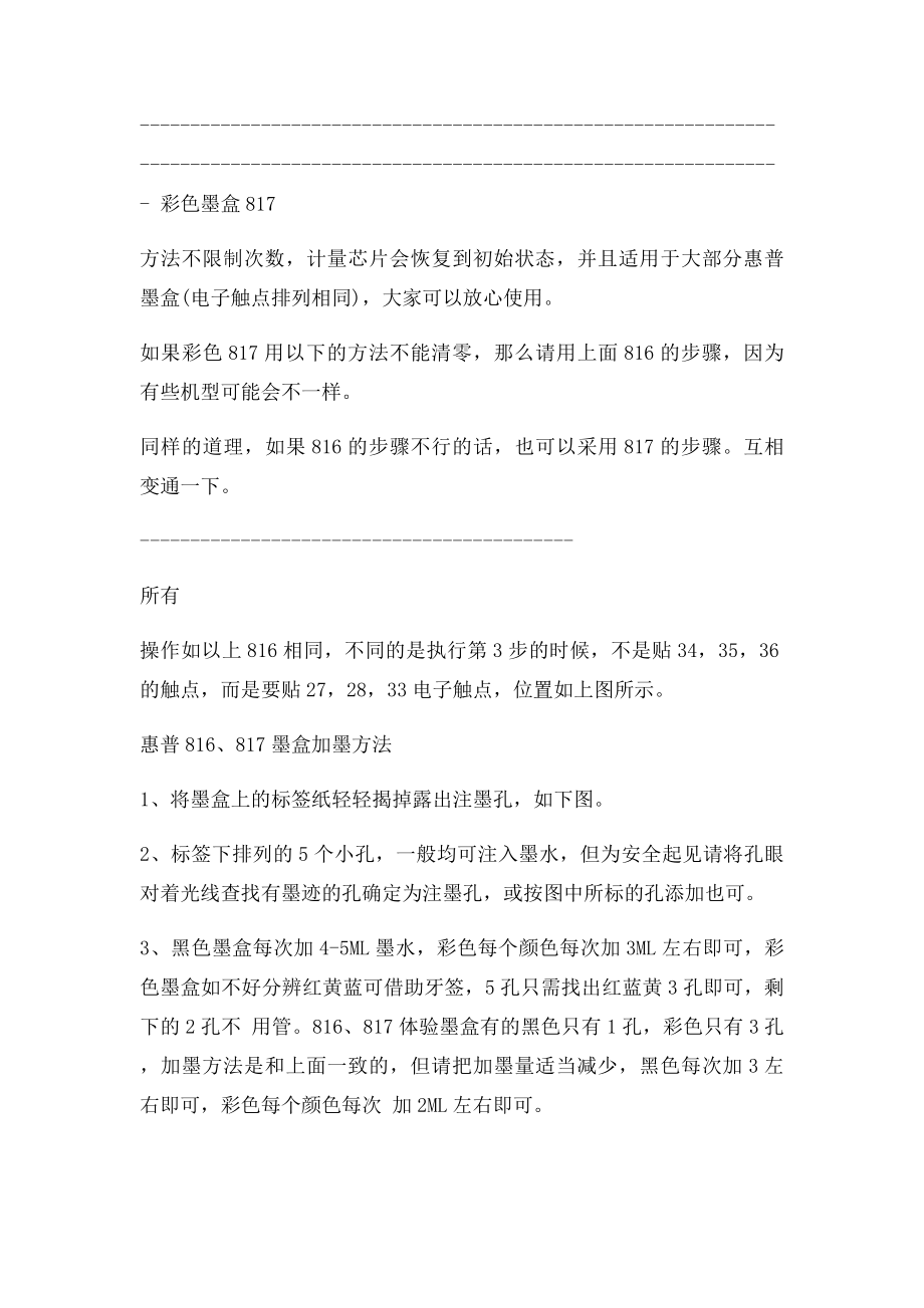 HP惠普816817墨盒清零加墨方法.docx_第3页