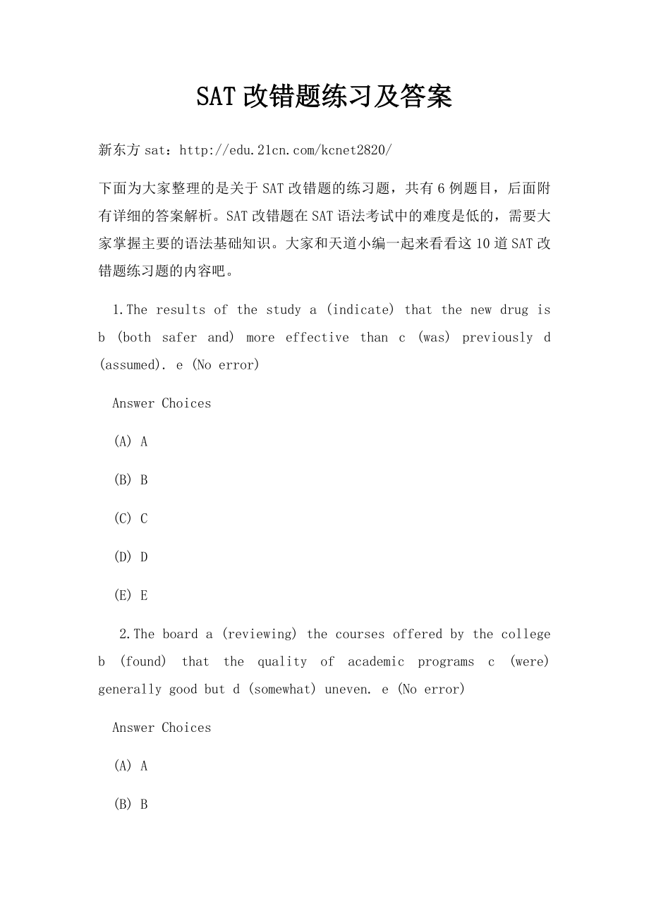 SAT改错题练习及答案.docx_第1页