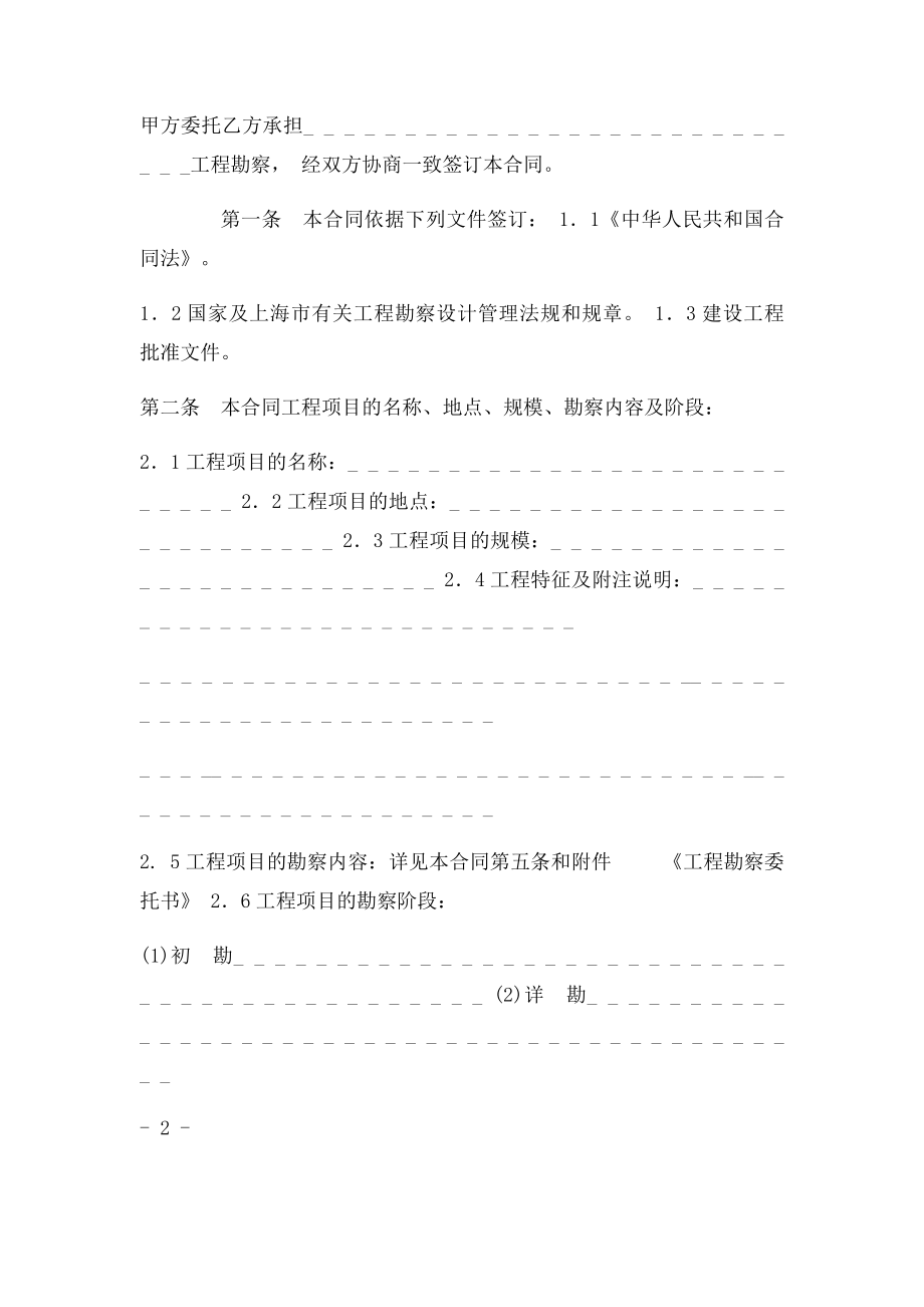 上海市建设工程勘察合同.docx_第2页