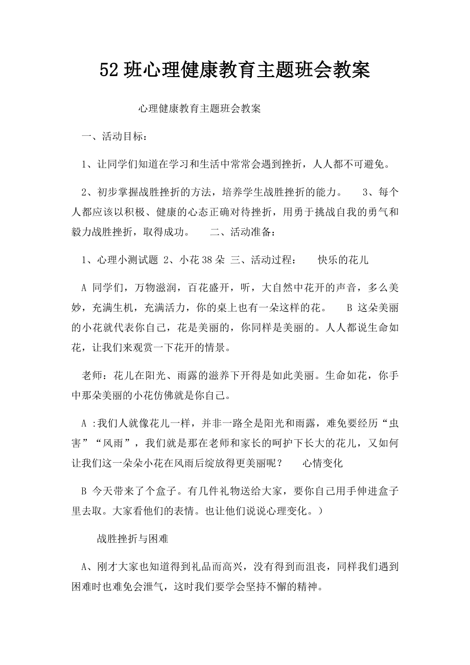 52班心理健康教育主题班会教案.docx_第1页