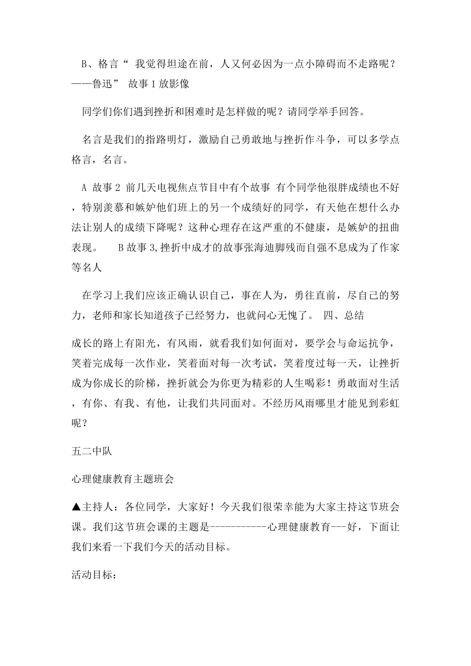 52班心理健康教育主题班会教案.docx_第2页