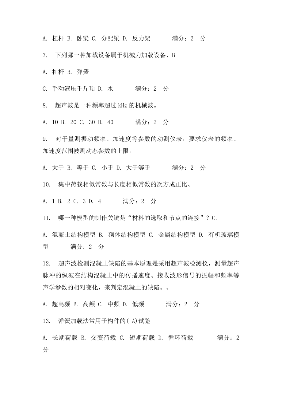 16秋西交《结构检验》在线作业答案.docx_第2页