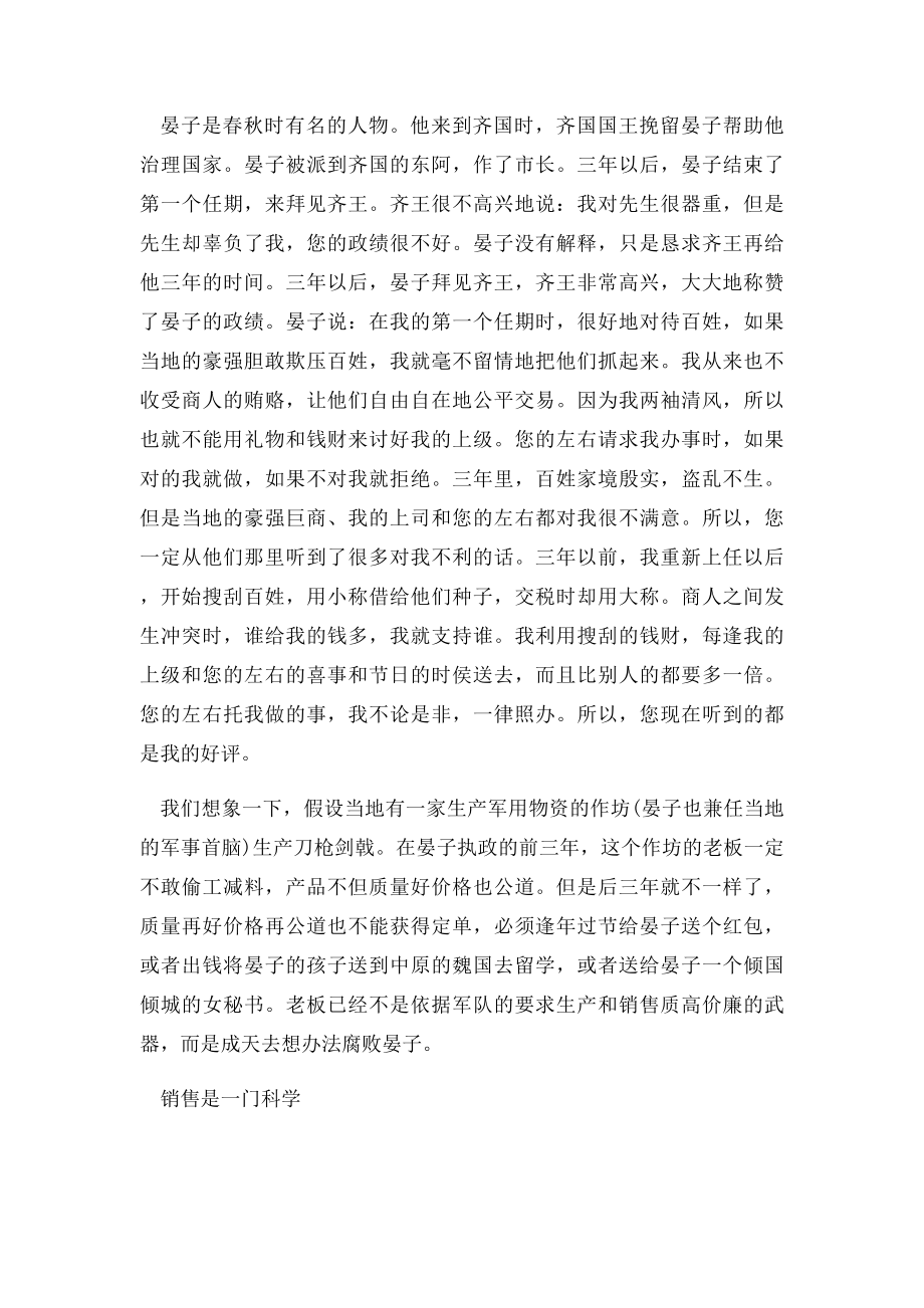 中国古代经典关系营销成功案例.docx_第3页