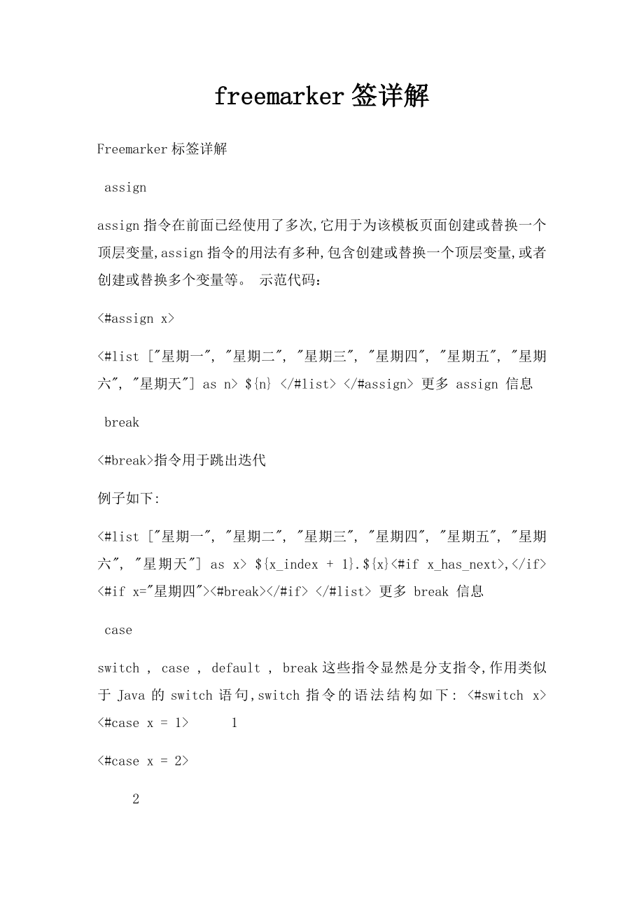 freemarker签详解.docx_第1页