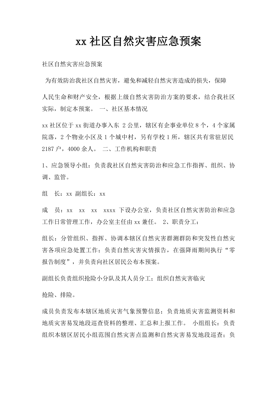 xx社区自然灾害应急预案.docx_第1页