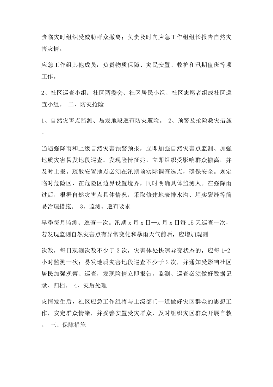 xx社区自然灾害应急预案.docx_第2页