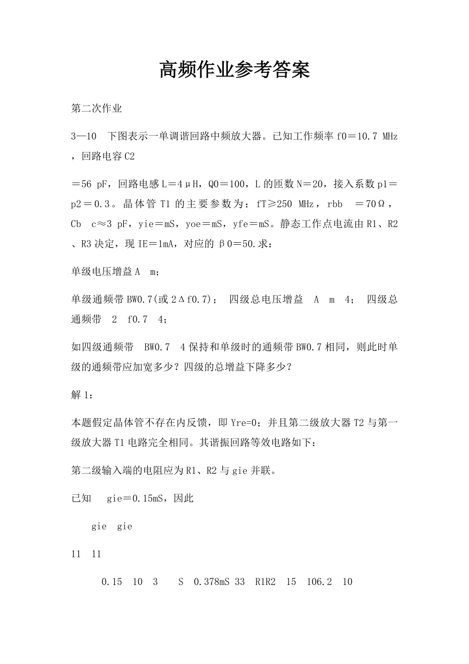 高频作业参考答案.docx_第1页