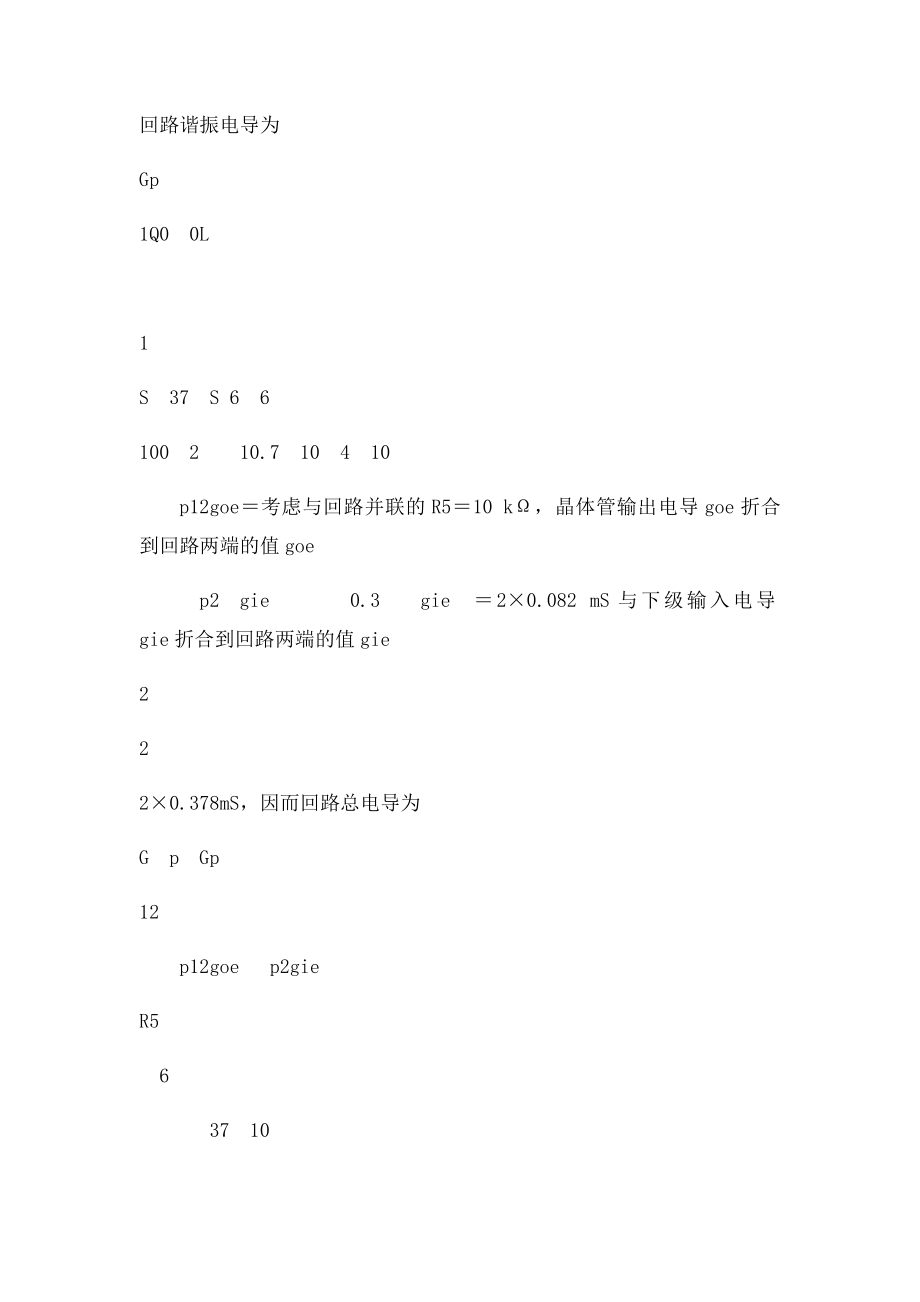 高频作业参考答案.docx_第2页