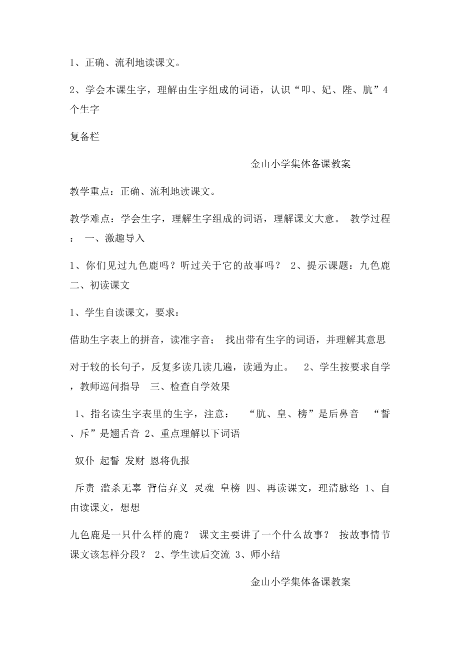 九色鹿 教学设计.docx_第2页