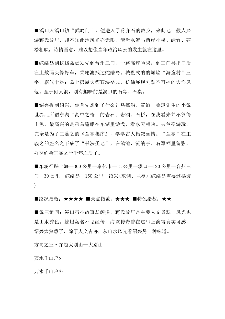 超详细的大上海周边自驾路线攻略.docx_第2页