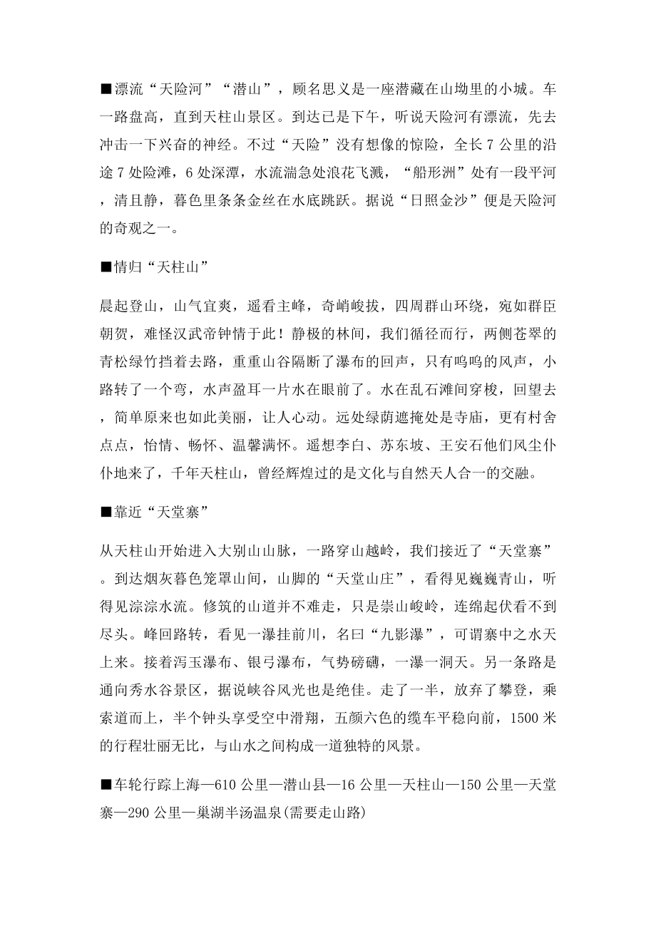 超详细的大上海周边自驾路线攻略.docx_第3页