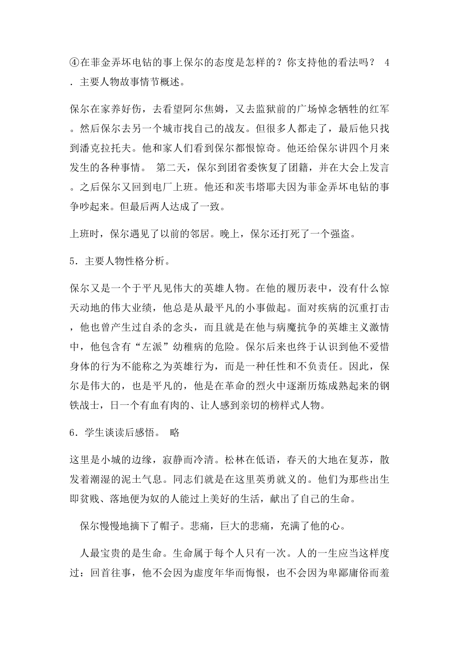 《钢铁是怎样炼成的》第二部第三章导学案.docx_第3页