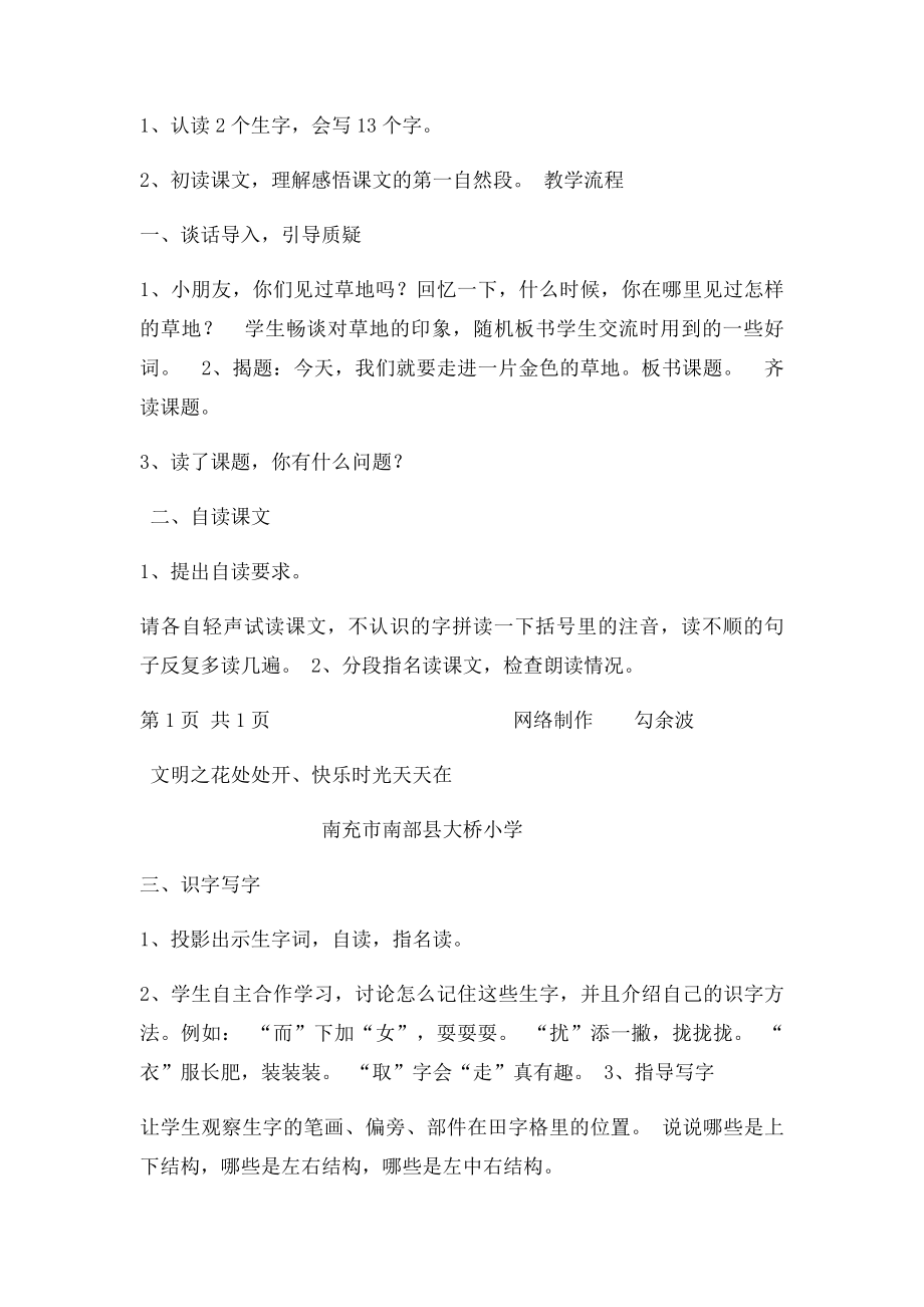 金色的草地教学教案设计.docx_第2页