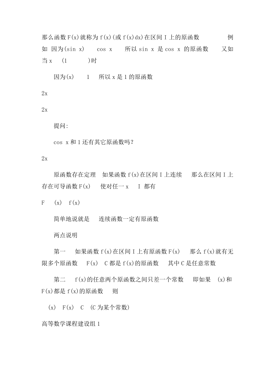 《高等数学同济五》讲稿WORD第04章 不定积分.docx_第2页