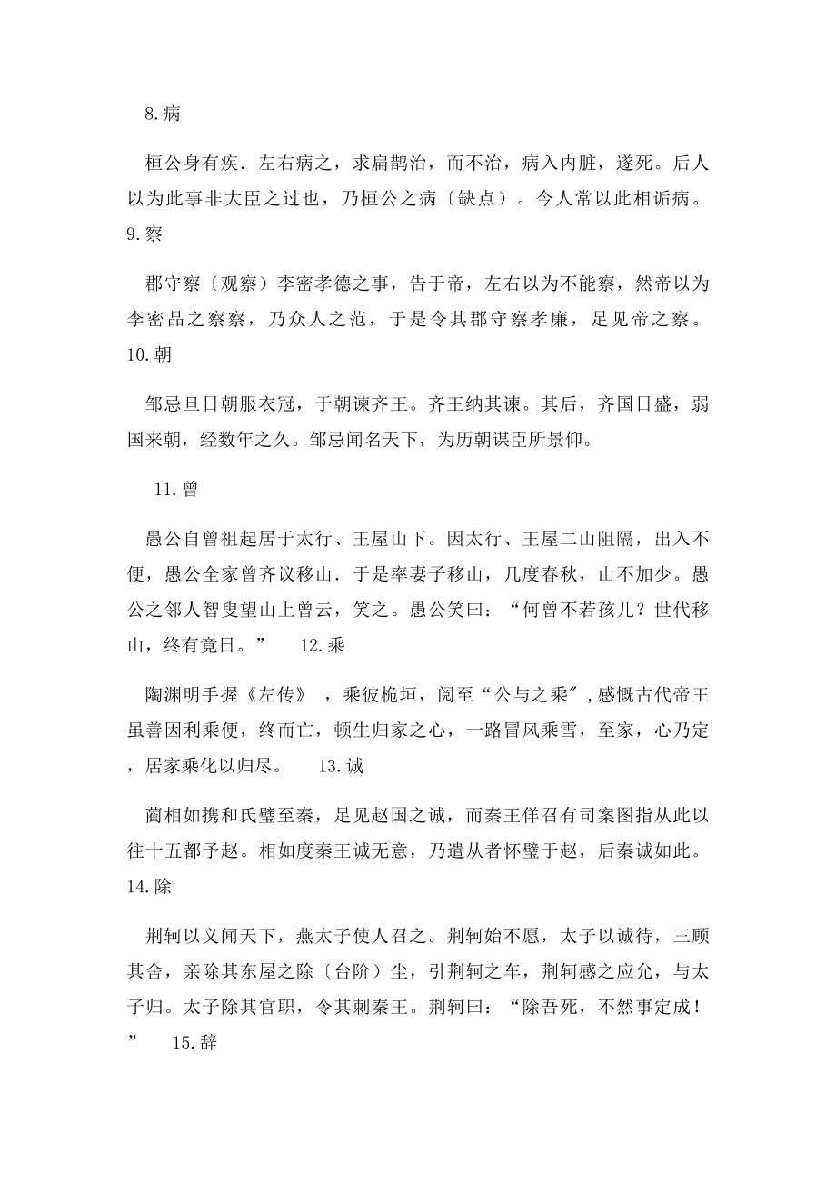 120个文言文实词.docx_第2页