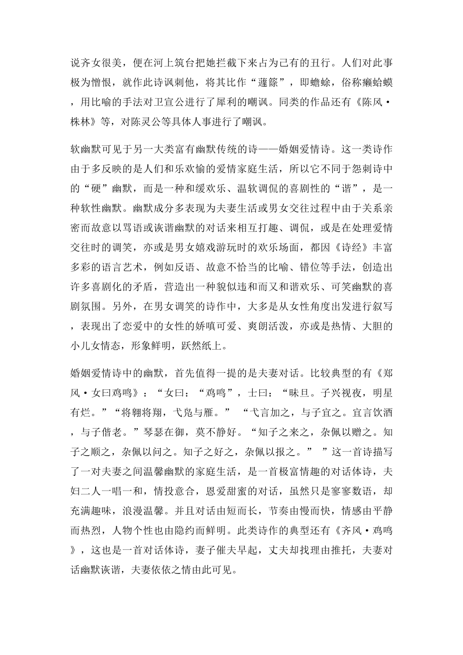 《诗经》中的幽默.docx_第2页