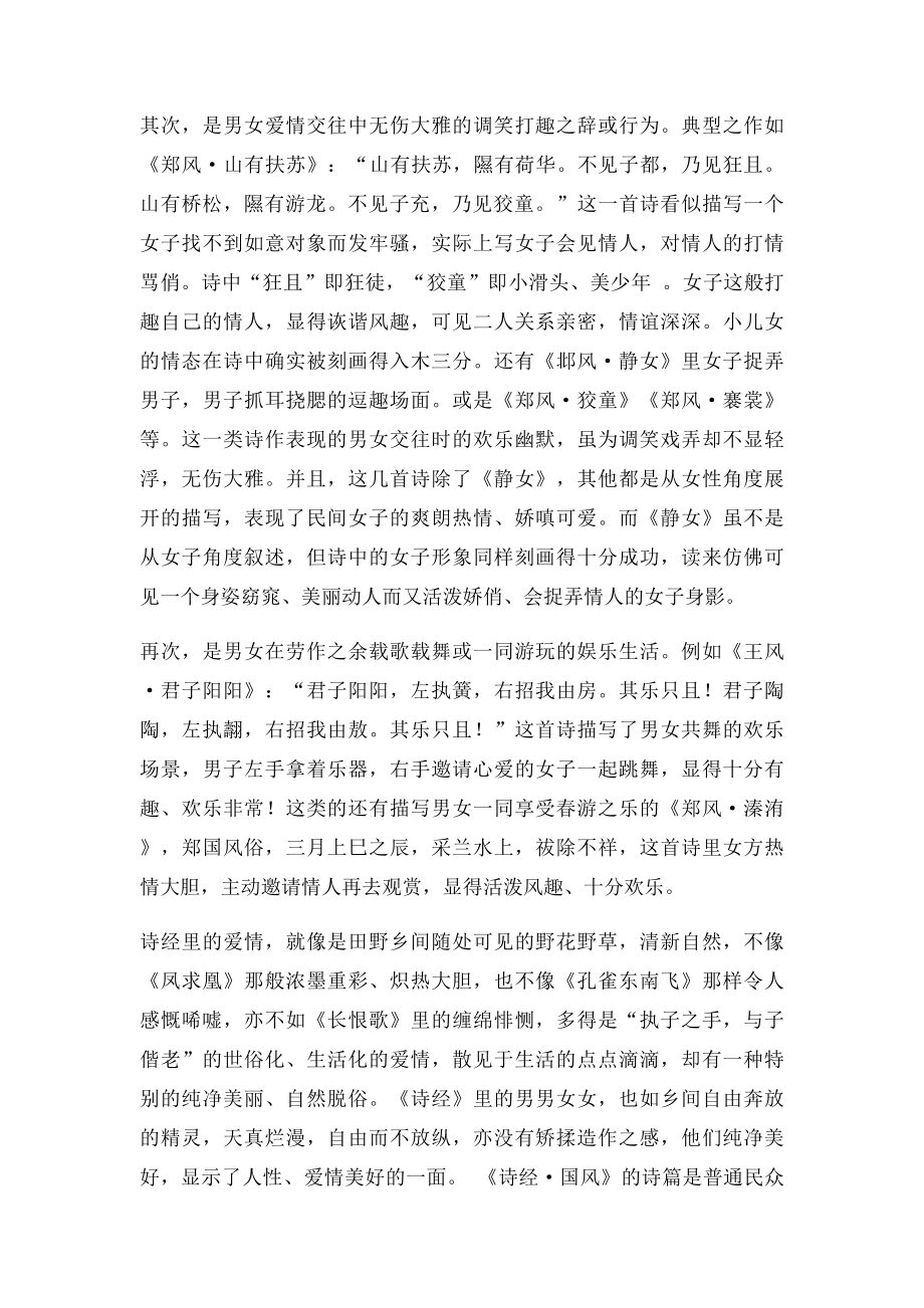 《诗经》中的幽默.docx_第3页