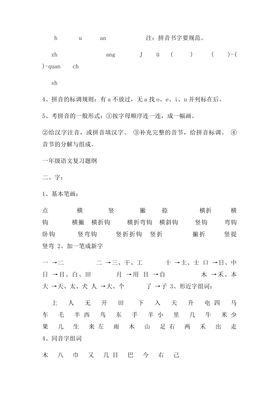 一年级上册语文复习提纲.docx_第2页