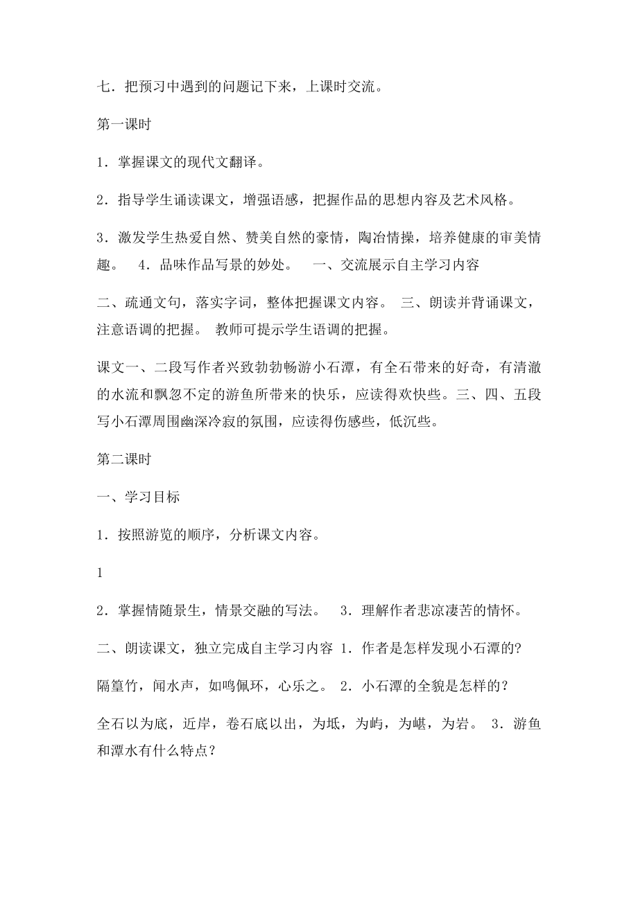 26《小石潭记》导学案及答案.docx_第2页