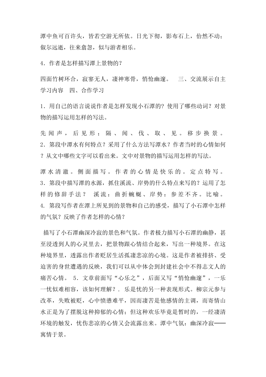 26《小石潭记》导学案及答案.docx_第3页