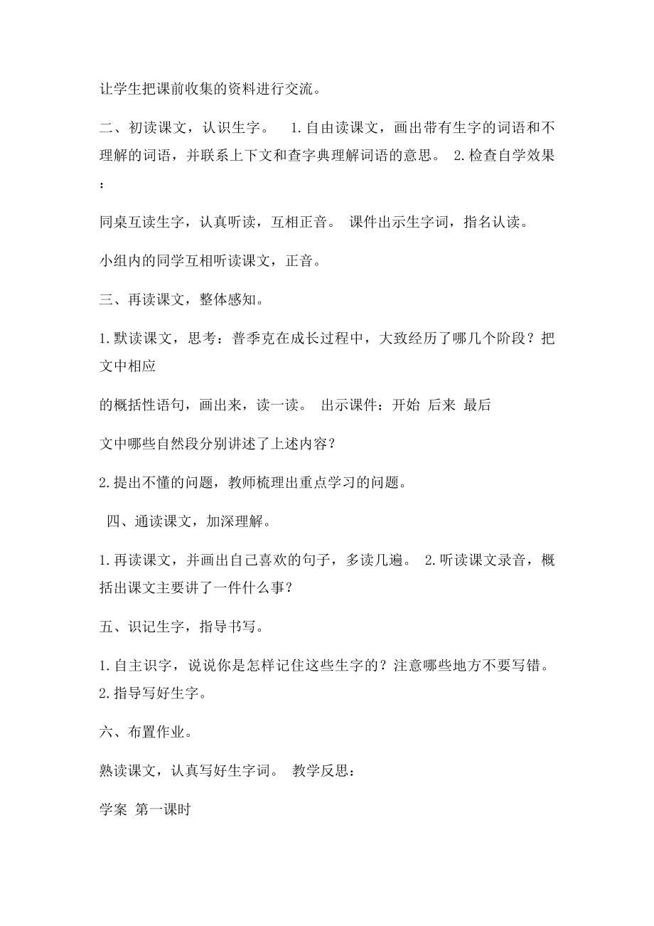 1《小麻雀》教案附带学案3课时.docx_第2页