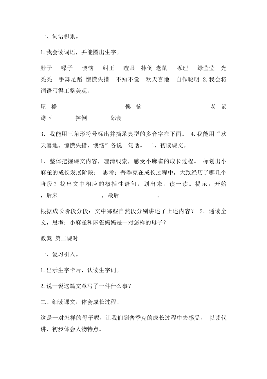 1《小麻雀》教案附带学案3课时.docx_第3页