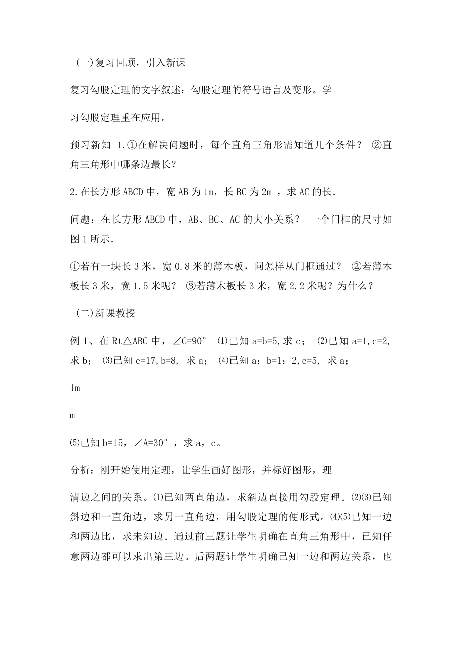 181勾股定理教学设计.docx_第2页