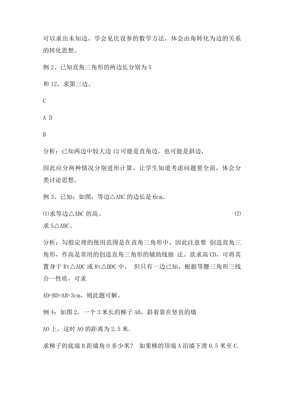 181勾股定理教学设计.docx_第3页