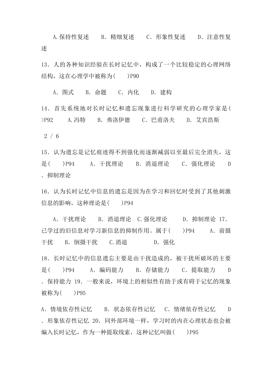 00031《心理学》同步练习题第四章记忆与学习.docx_第3页