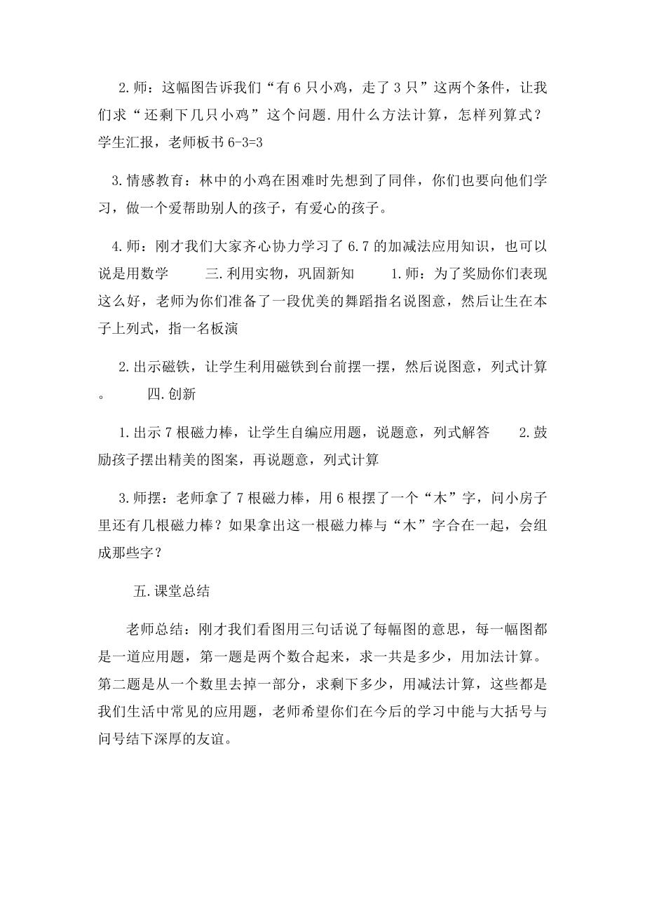 67的加减法应用教学设计教案.docx_第3页