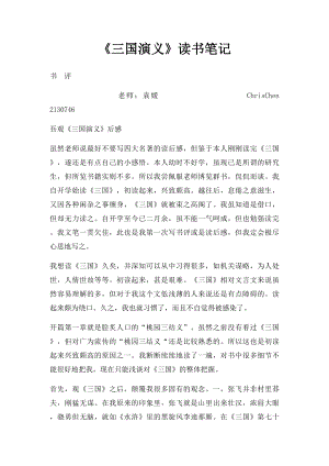 《三国演义》读书笔记.docx