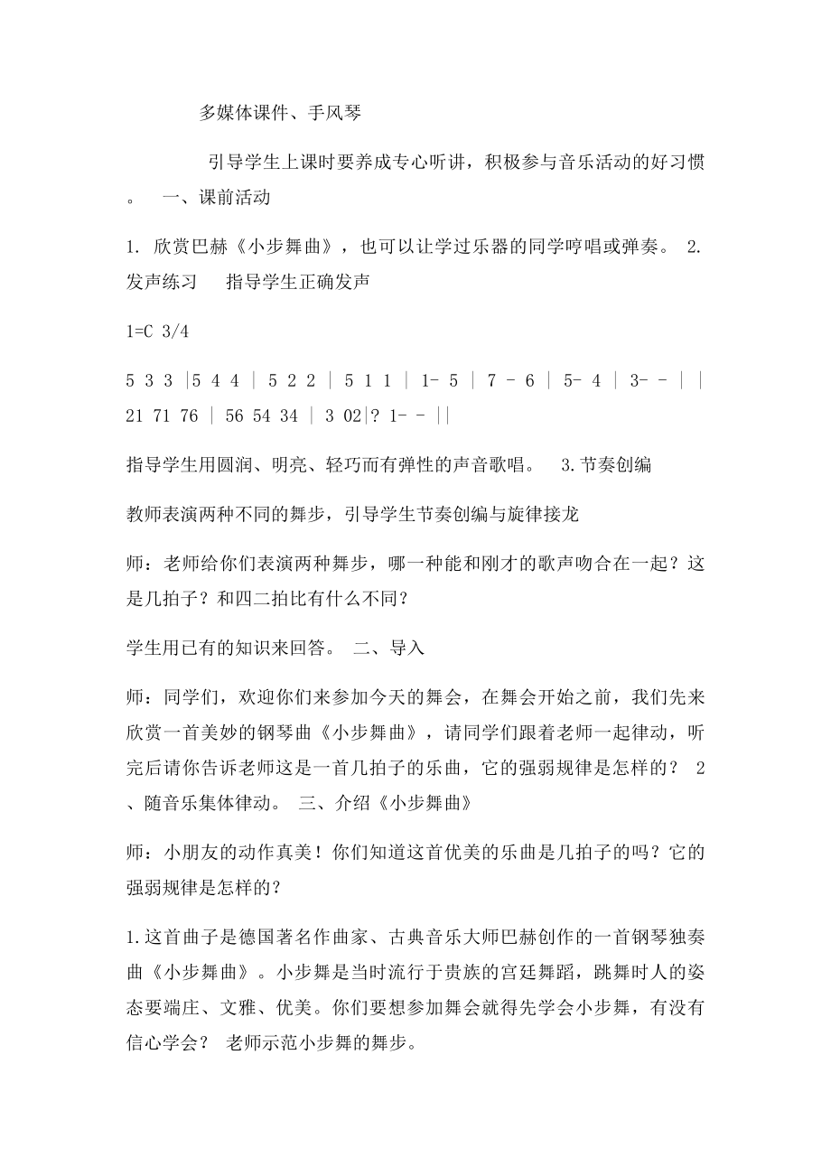 《我们大家跳起来》教案.docx_第2页