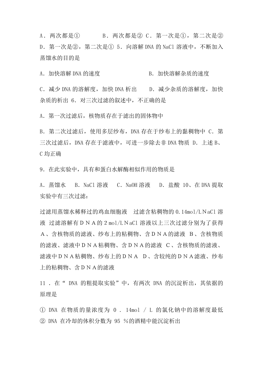 DNA的粗提取与鉴定练习题.docx_第2页