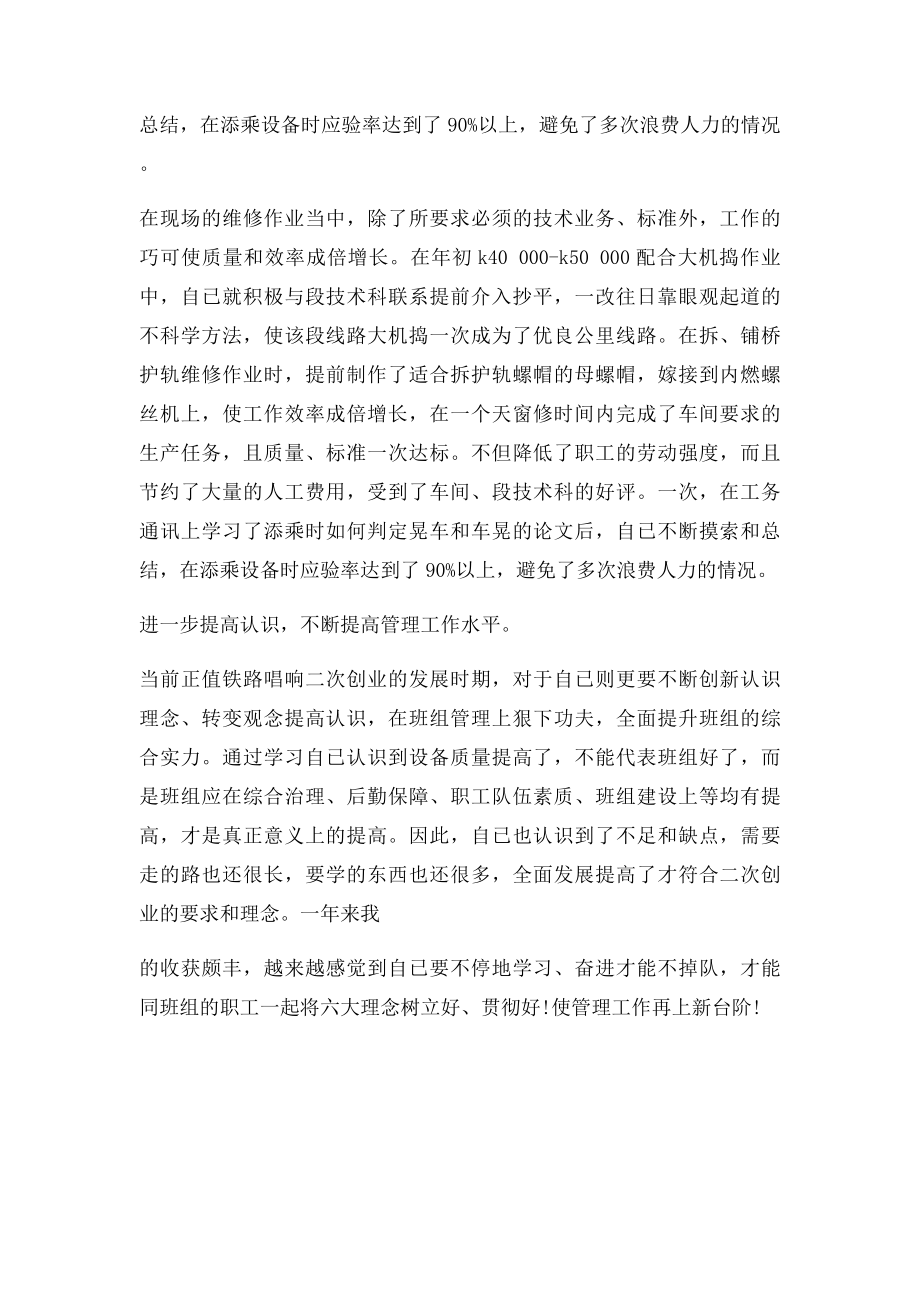 铁路工务技师技术总结.docx_第2页