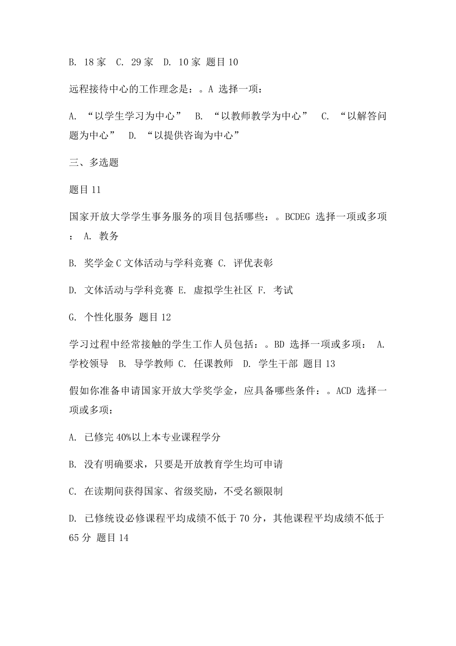 《国家开放大学学习指南》任务.docx_第2页