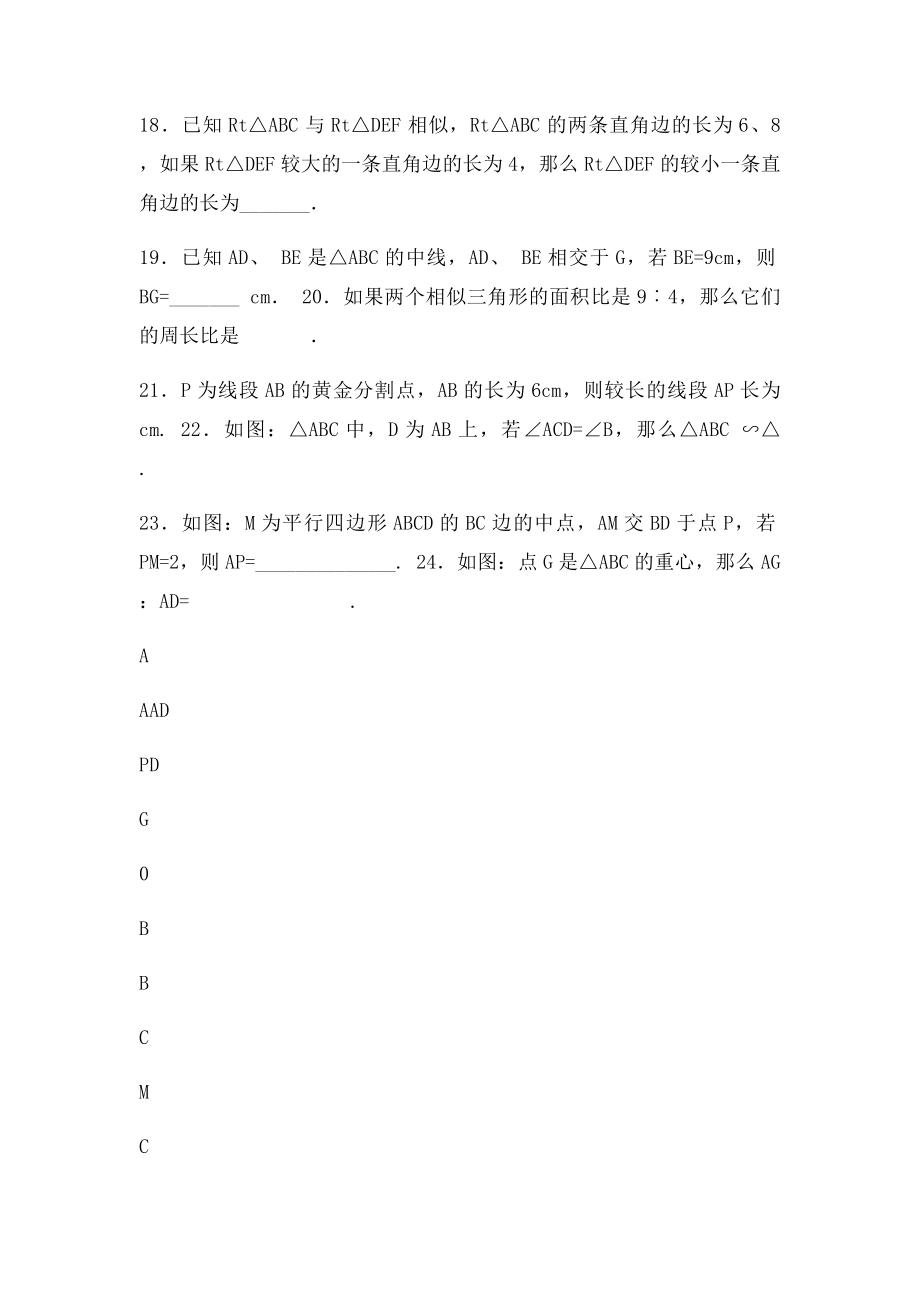 九级数学上册第二十四章第节相似三角形复习沪教五四制课件.docx_第3页