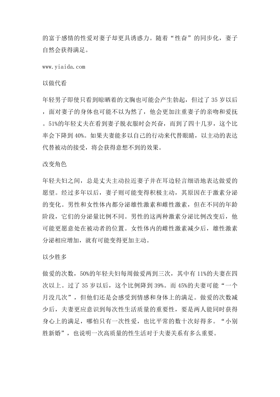 给老夫老妻性生活来点刺激的.docx_第2页