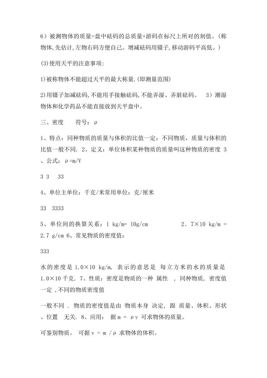 九年级物理上期期中复习知识点全总结.docx_第2页