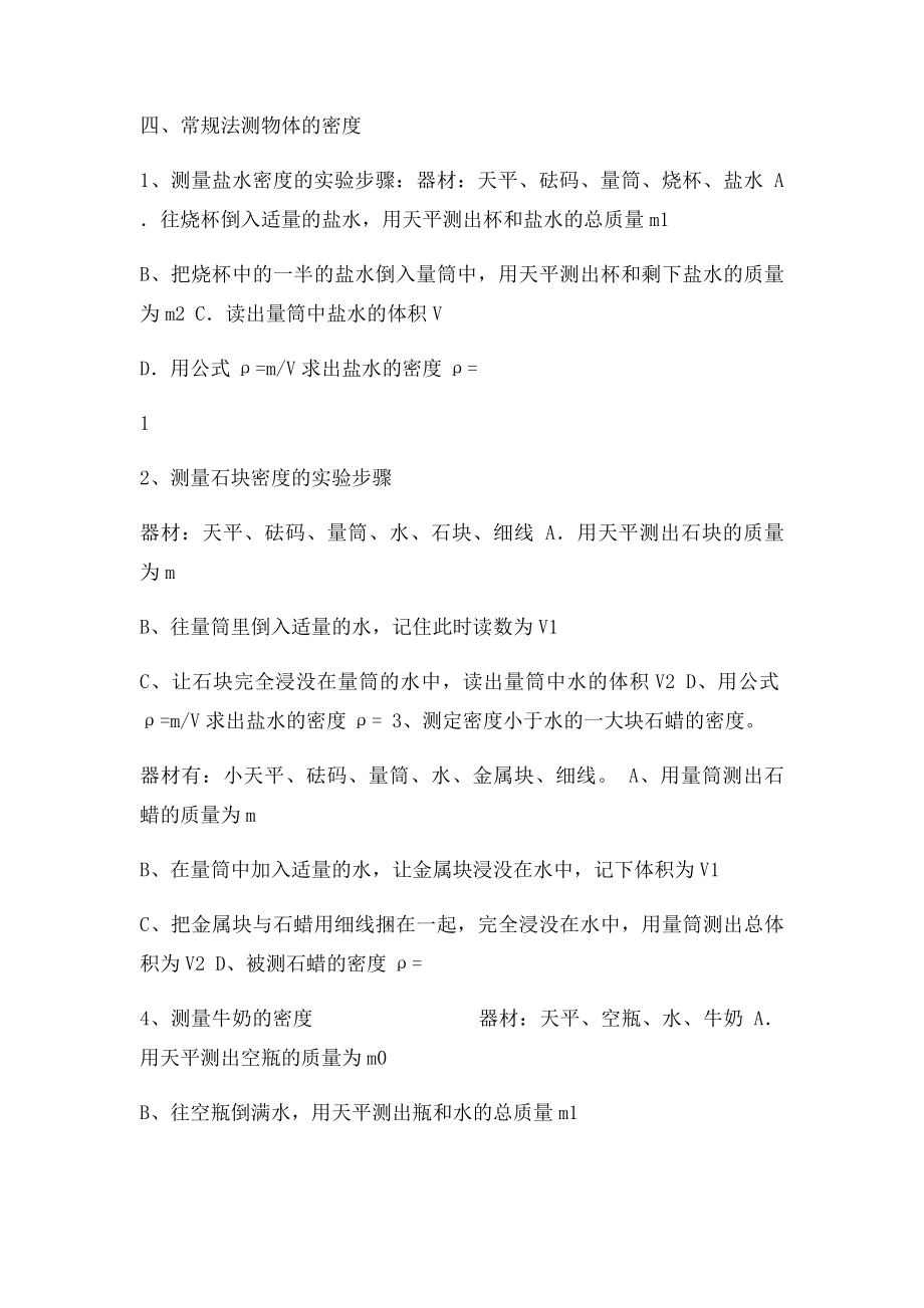 九年级物理上期期中复习知识点全总结.docx_第3页