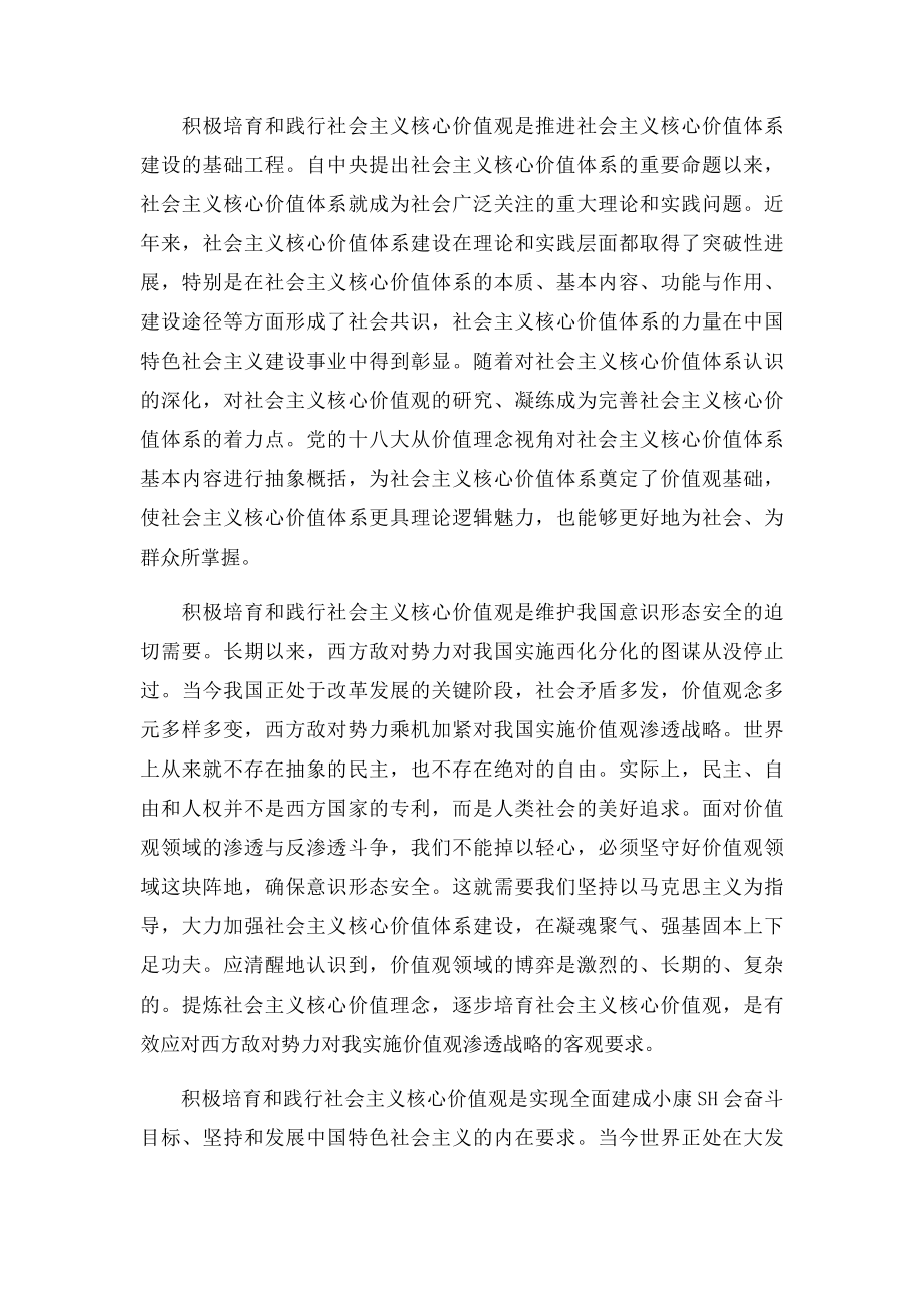 为什么说实事求是是党的思想路线的核心是马克思主义中国化理论成果的精髓？.docx_第3页