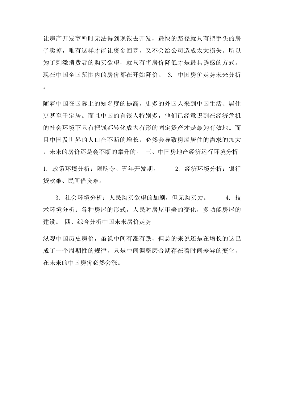中国未来房价走势分析的报告.docx_第2页