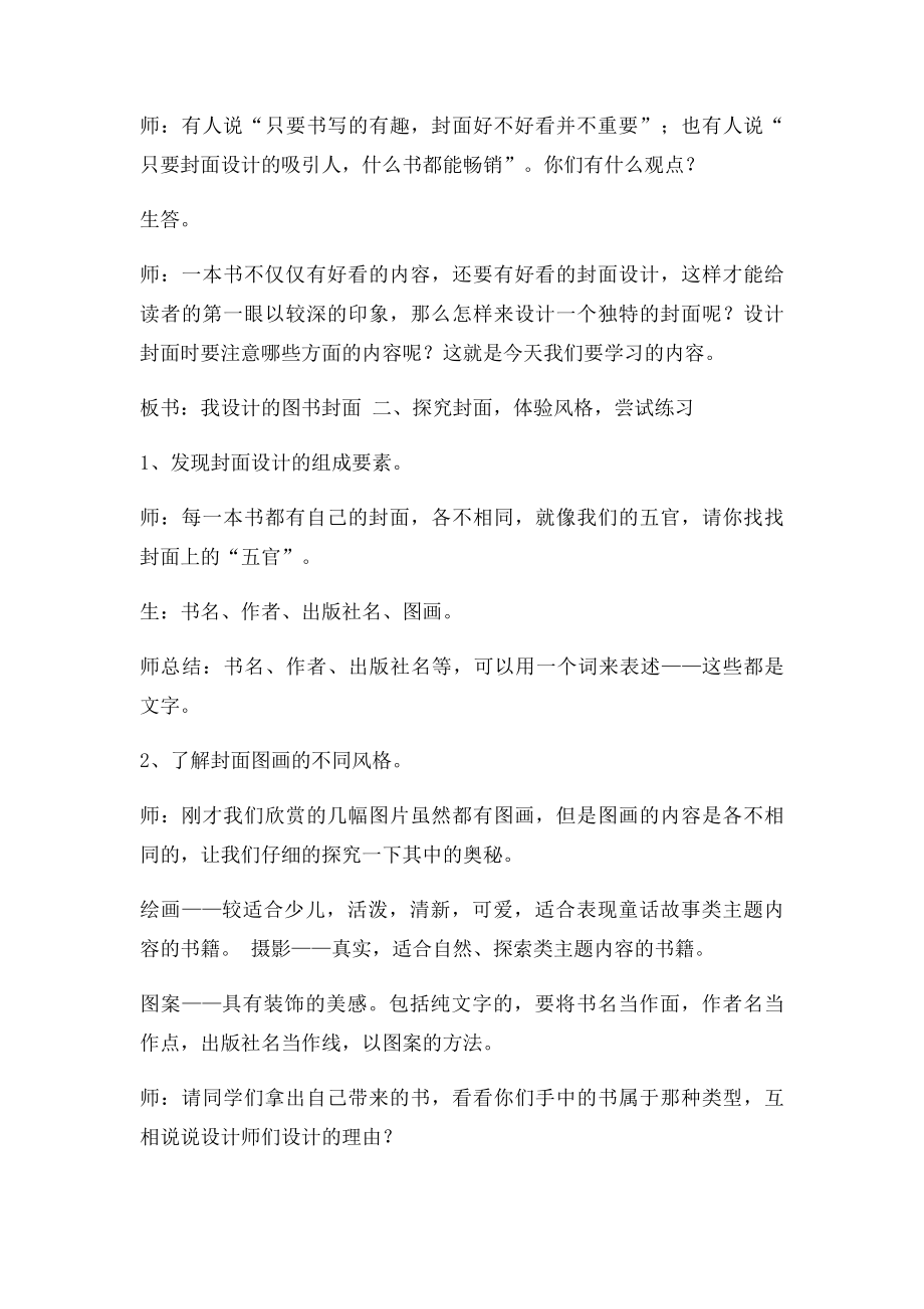 9我设计的图书封面.docx_第2页