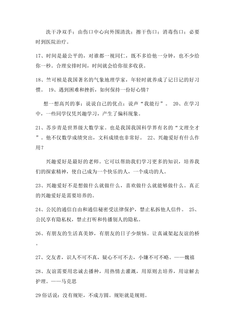 三年级品德与社会复习内容.docx_第2页