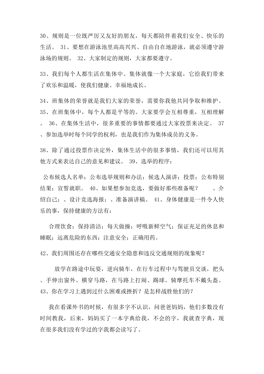 三年级品德与社会复习内容.docx_第3页