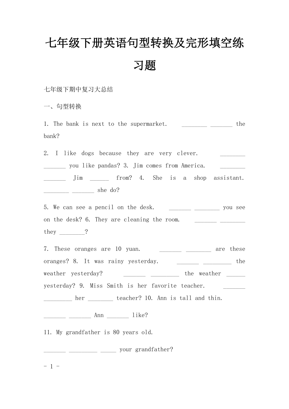 七年级下册英语句型转换及完形填空练习题.docx_第1页