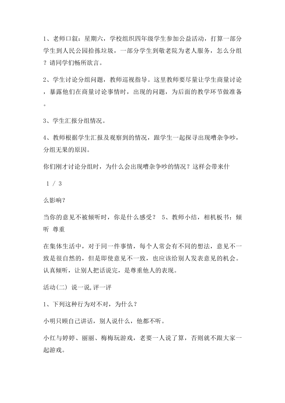 《当意见不一致时……》参考教案.docx_第2页