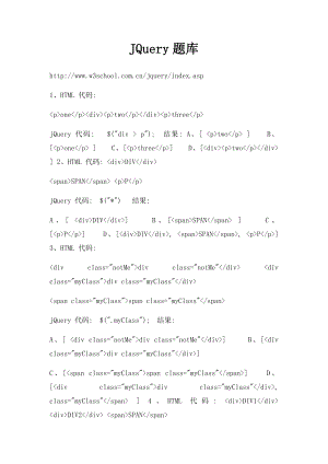 JQuery题库.docx