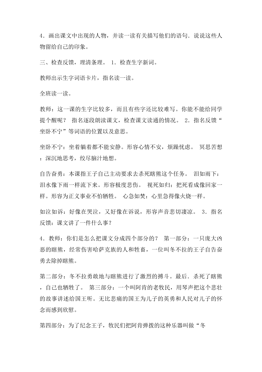 《冬不拉》教学设计.docx_第3页