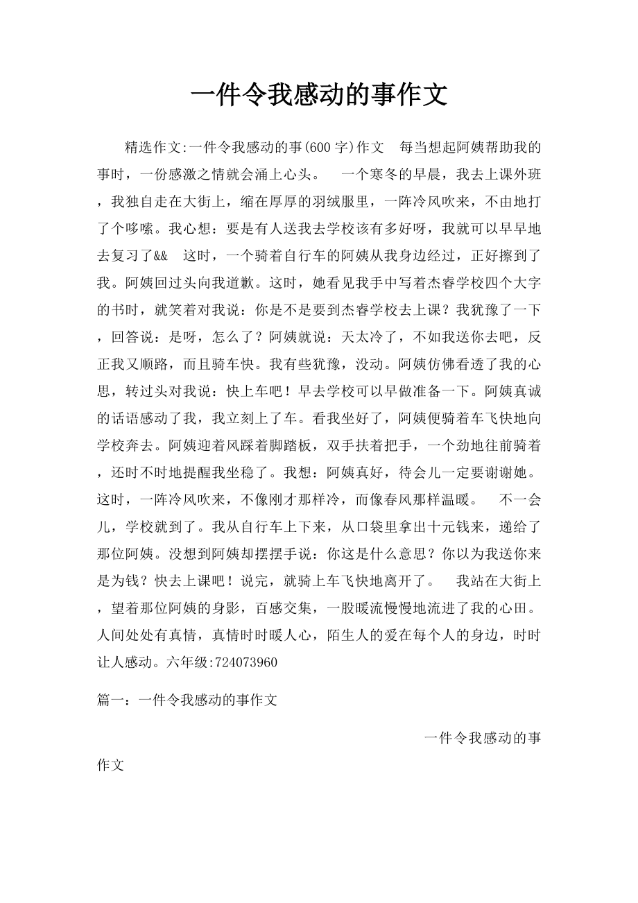 一件令我感动的事作文(1).docx_第1页